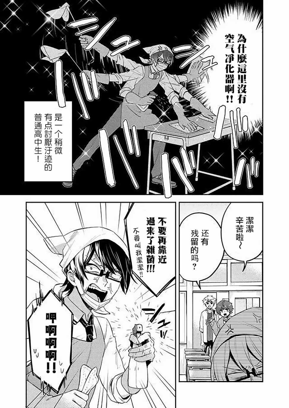 《过于洁癖了吧清宫君》漫画 001集