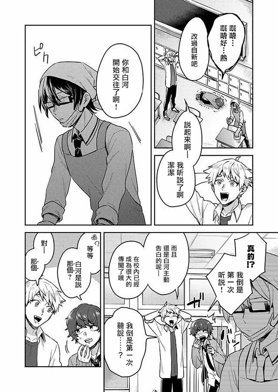 《过于洁癖了吧清宫君》漫画 001集