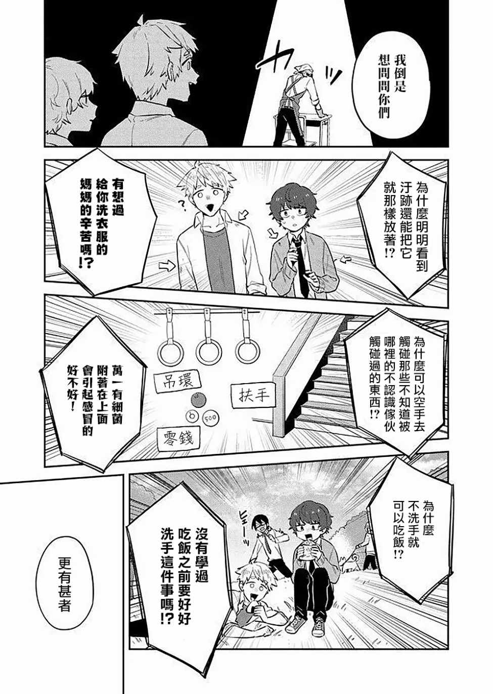 《过于洁癖了吧清宫君》漫画 001集