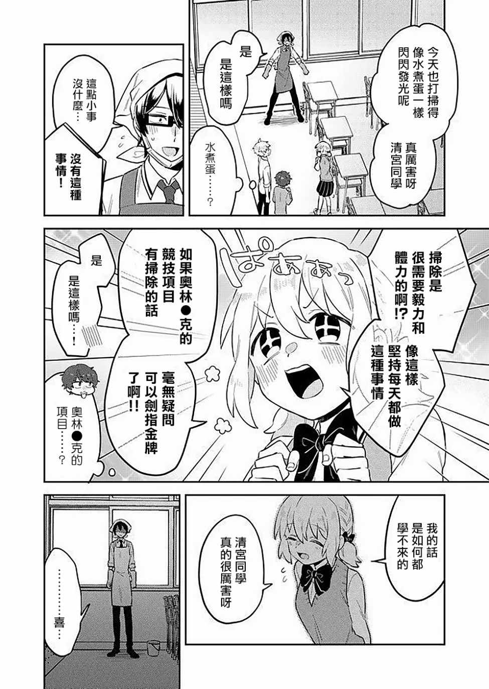 《过于洁癖了吧清宫君》漫画 001集