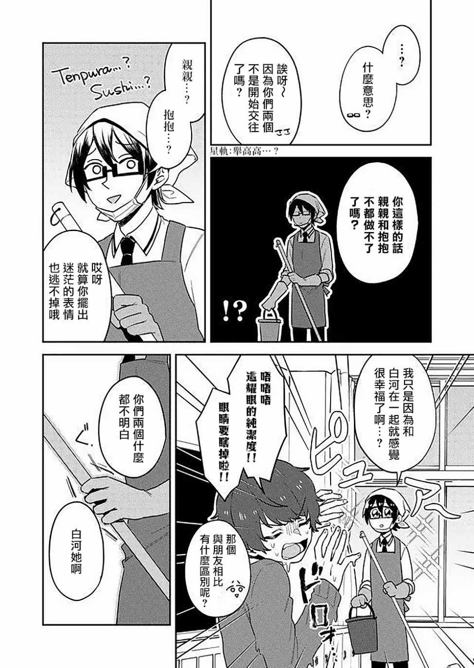 《过于洁癖了吧清宫君》漫画 001集