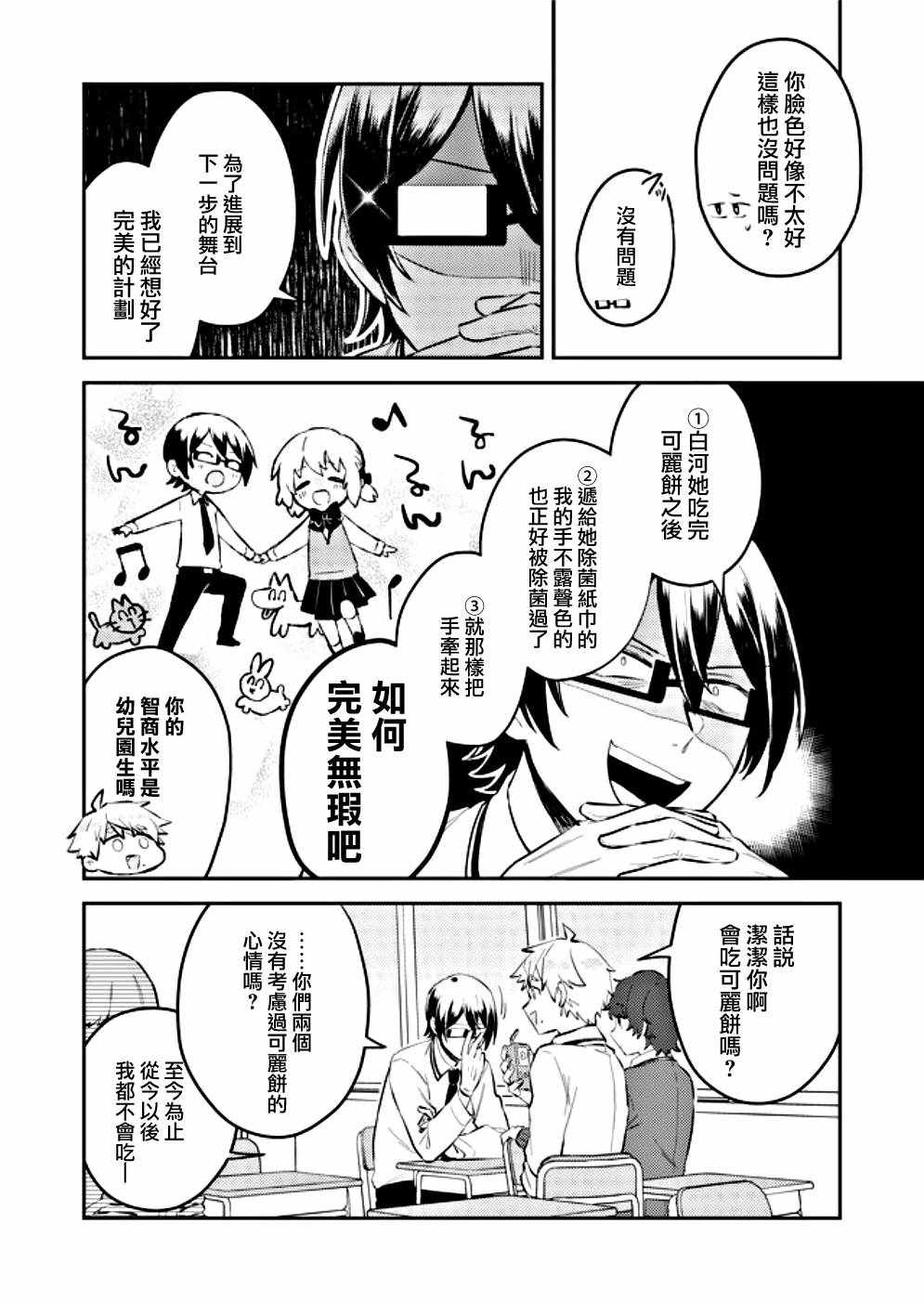 《过于洁癖了吧清宫君》漫画 002集