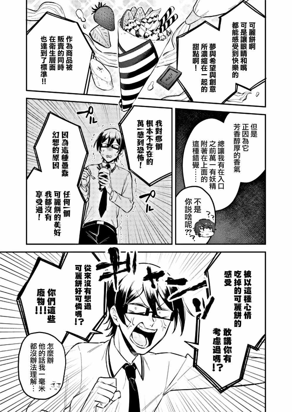 《过于洁癖了吧清宫君》漫画 002集