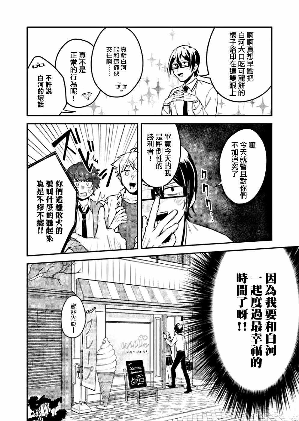 《过于洁癖了吧清宫君》漫画 002集