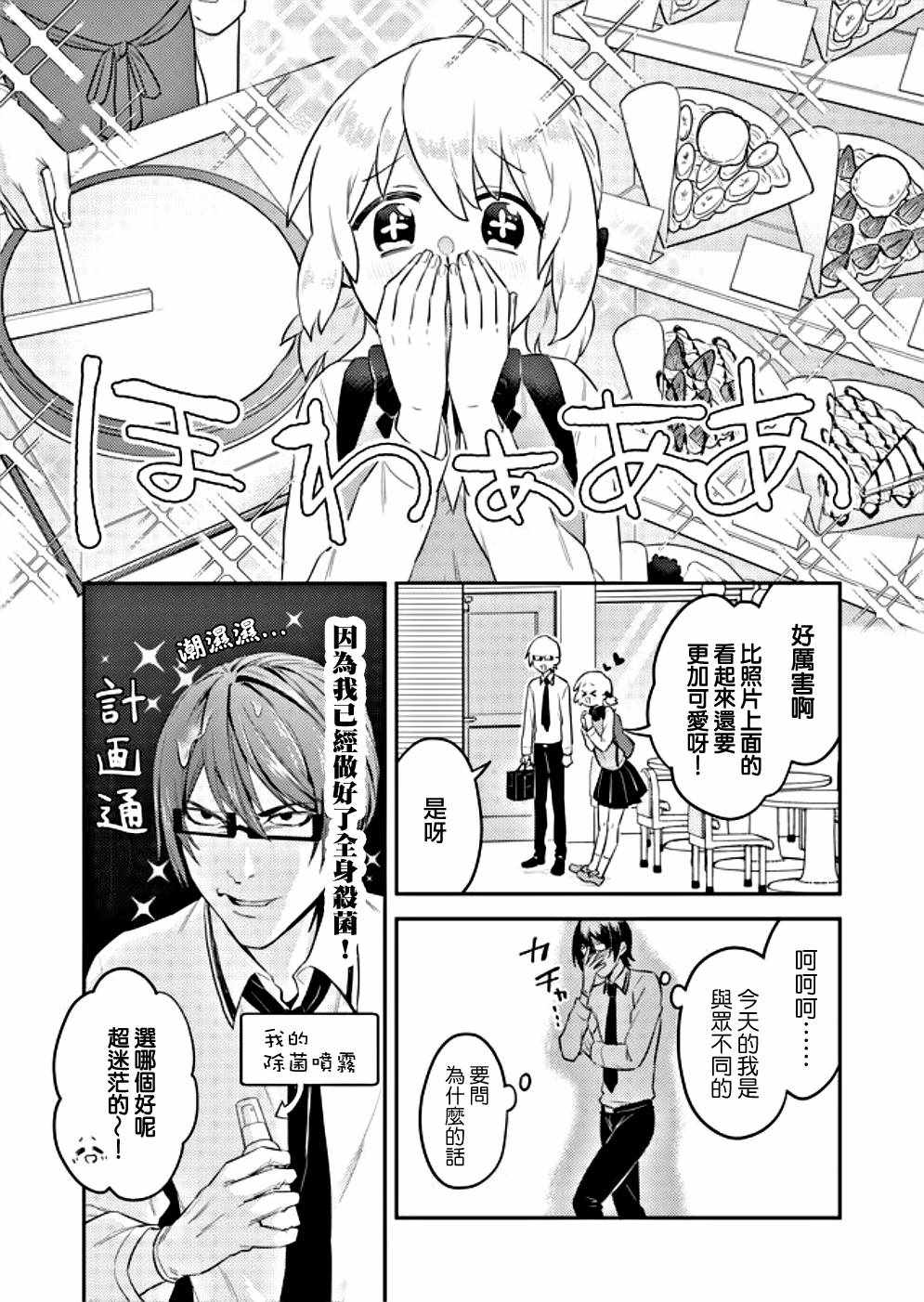 《过于洁癖了吧清宫君》漫画 002集