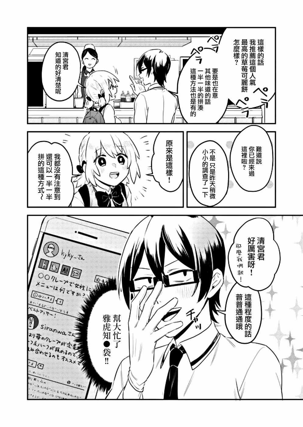 《过于洁癖了吧清宫君》漫画 002集