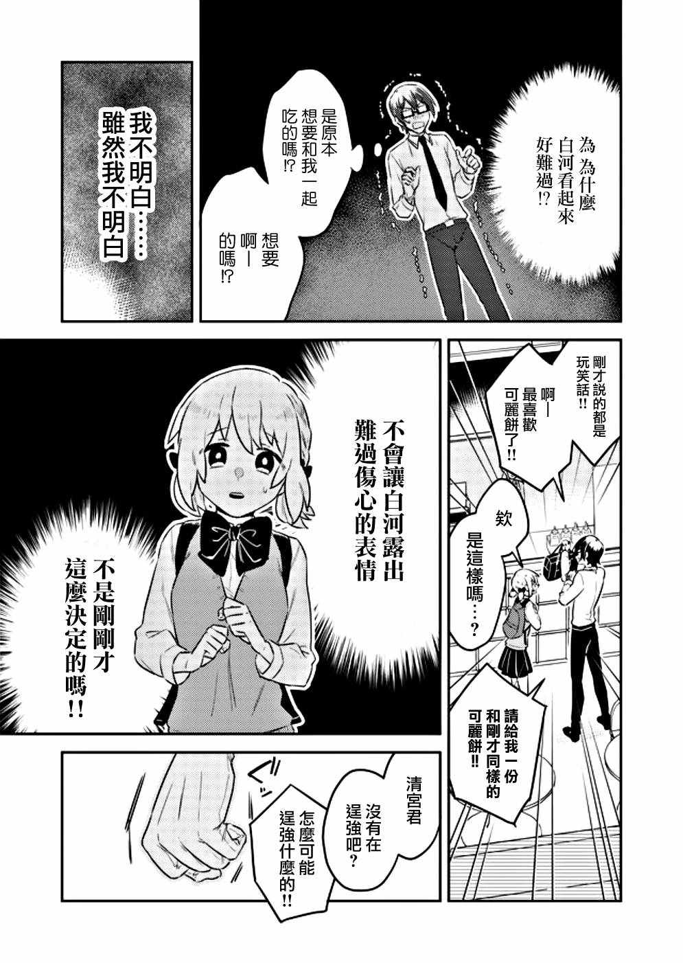 《过于洁癖了吧清宫君》漫画 002集