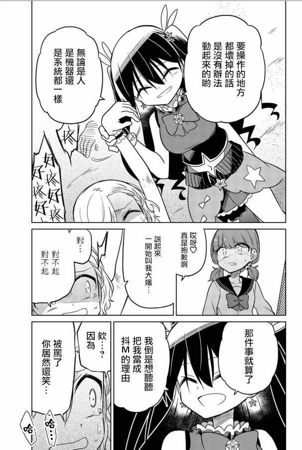 《过于洁癖了吧清宫君》漫画 番外01