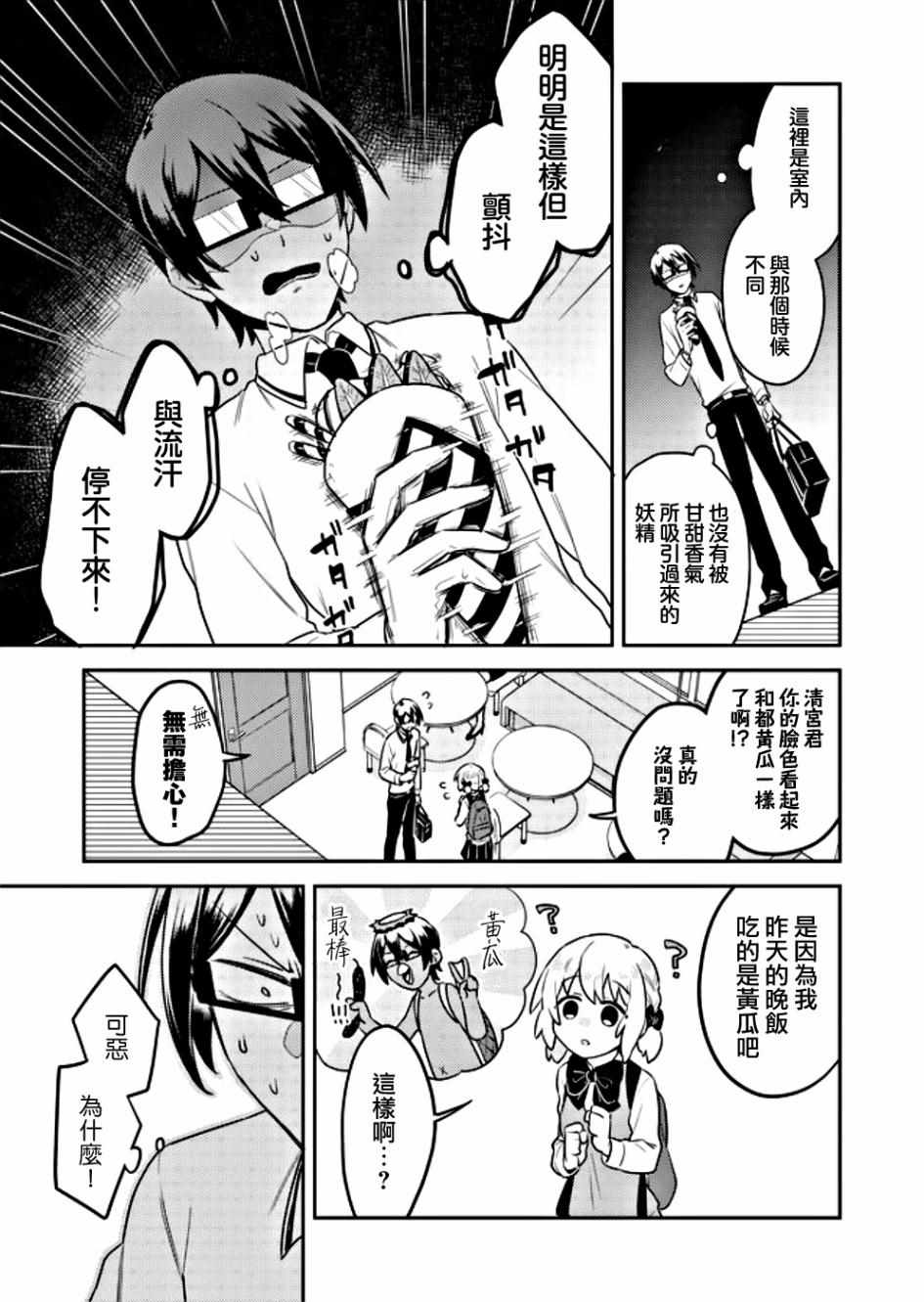 《过于洁癖了吧清宫君》漫画 003集