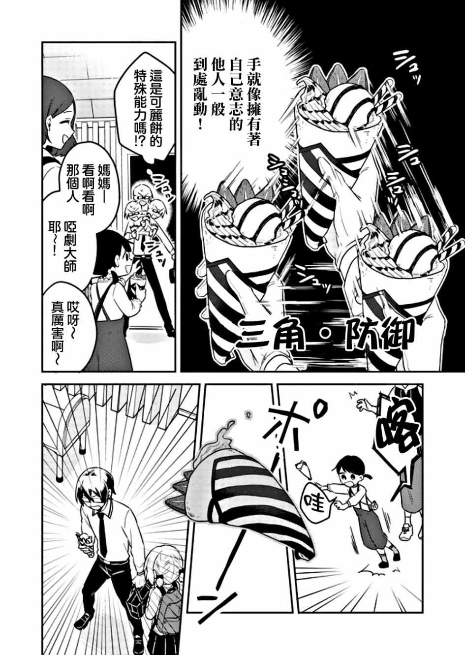 《过于洁癖了吧清宫君》漫画 003集