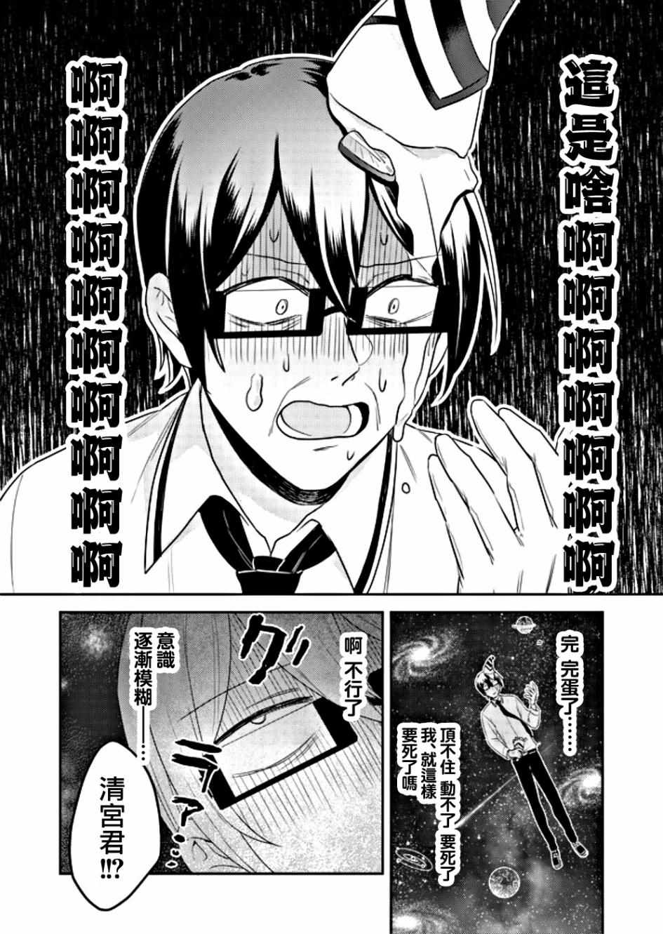 《过于洁癖了吧清宫君》漫画 003集