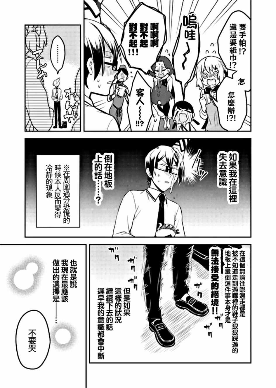 《过于洁癖了吧清宫君》漫画 003集