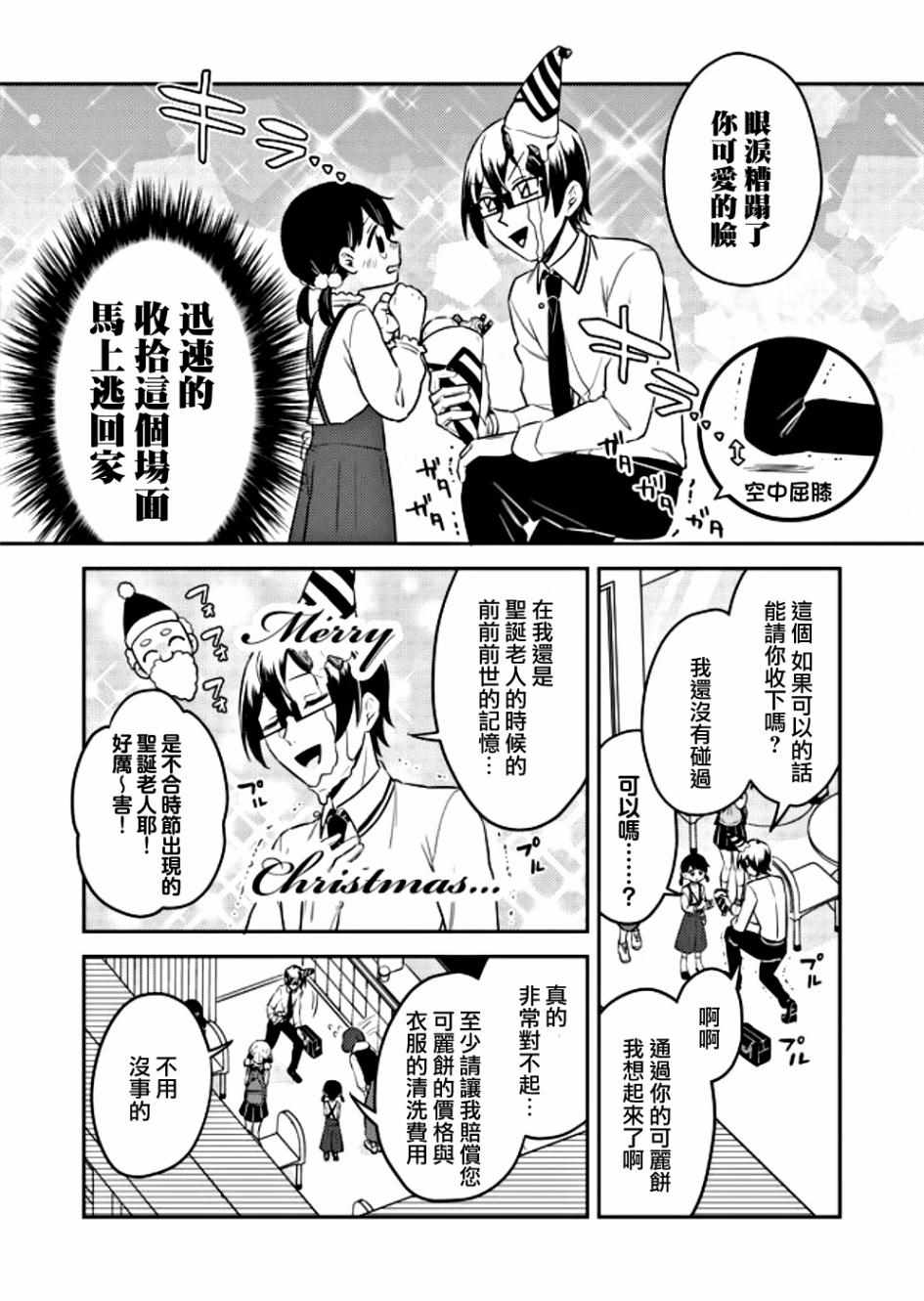 《过于洁癖了吧清宫君》漫画 003集