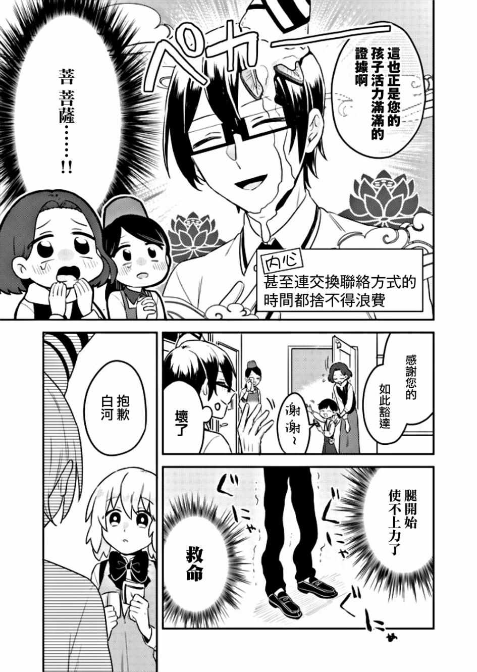 《过于洁癖了吧清宫君》漫画 003集