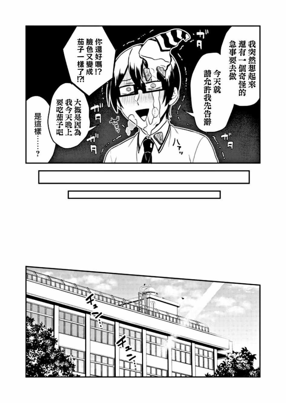 《过于洁癖了吧清宫君》漫画 003集