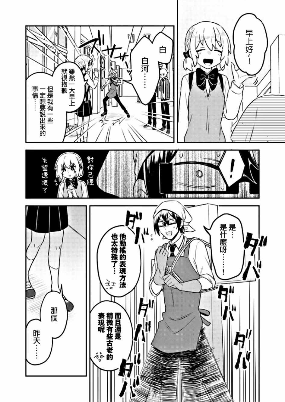 《过于洁癖了吧清宫君》漫画 003集