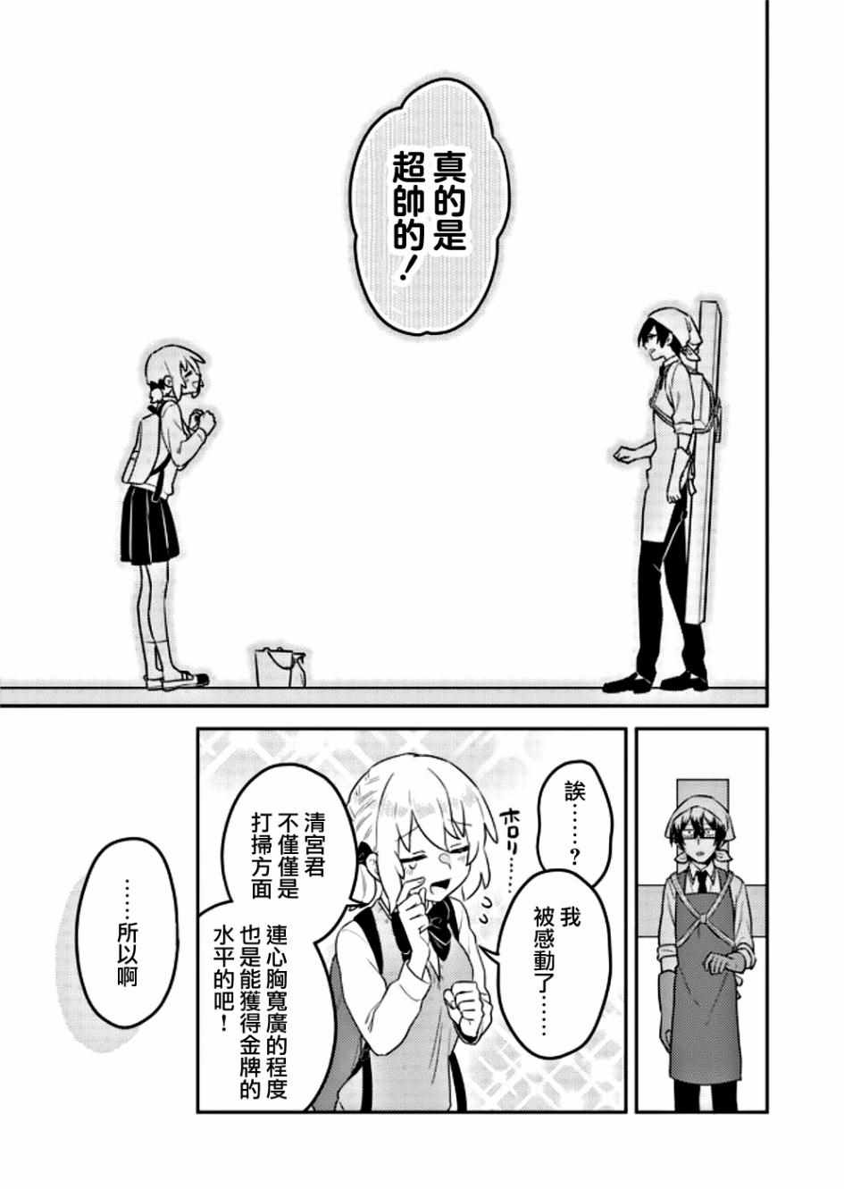 《过于洁癖了吧清宫君》漫画 003集