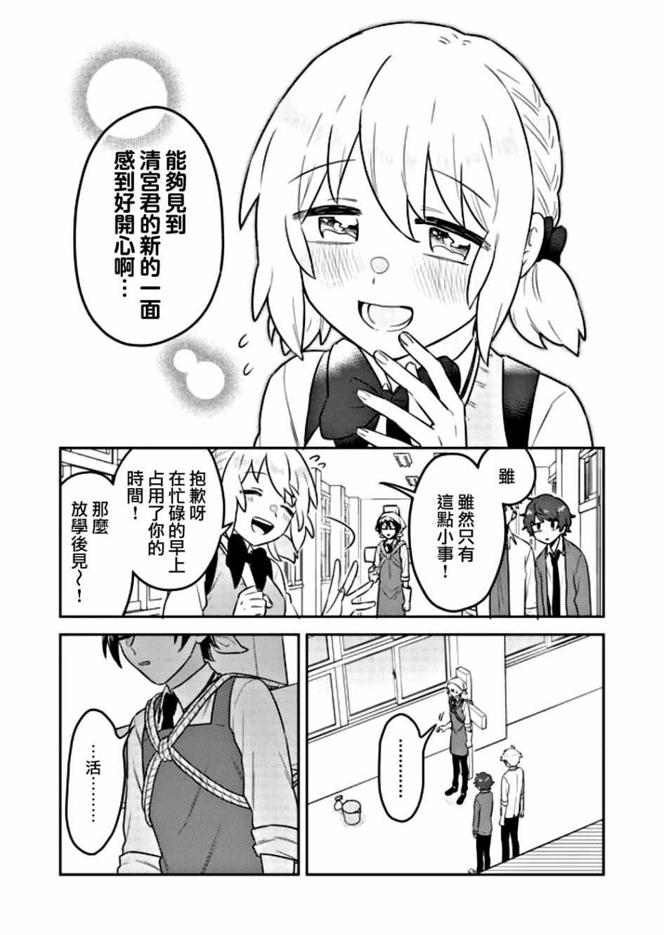 《过于洁癖了吧清宫君》漫画 003集