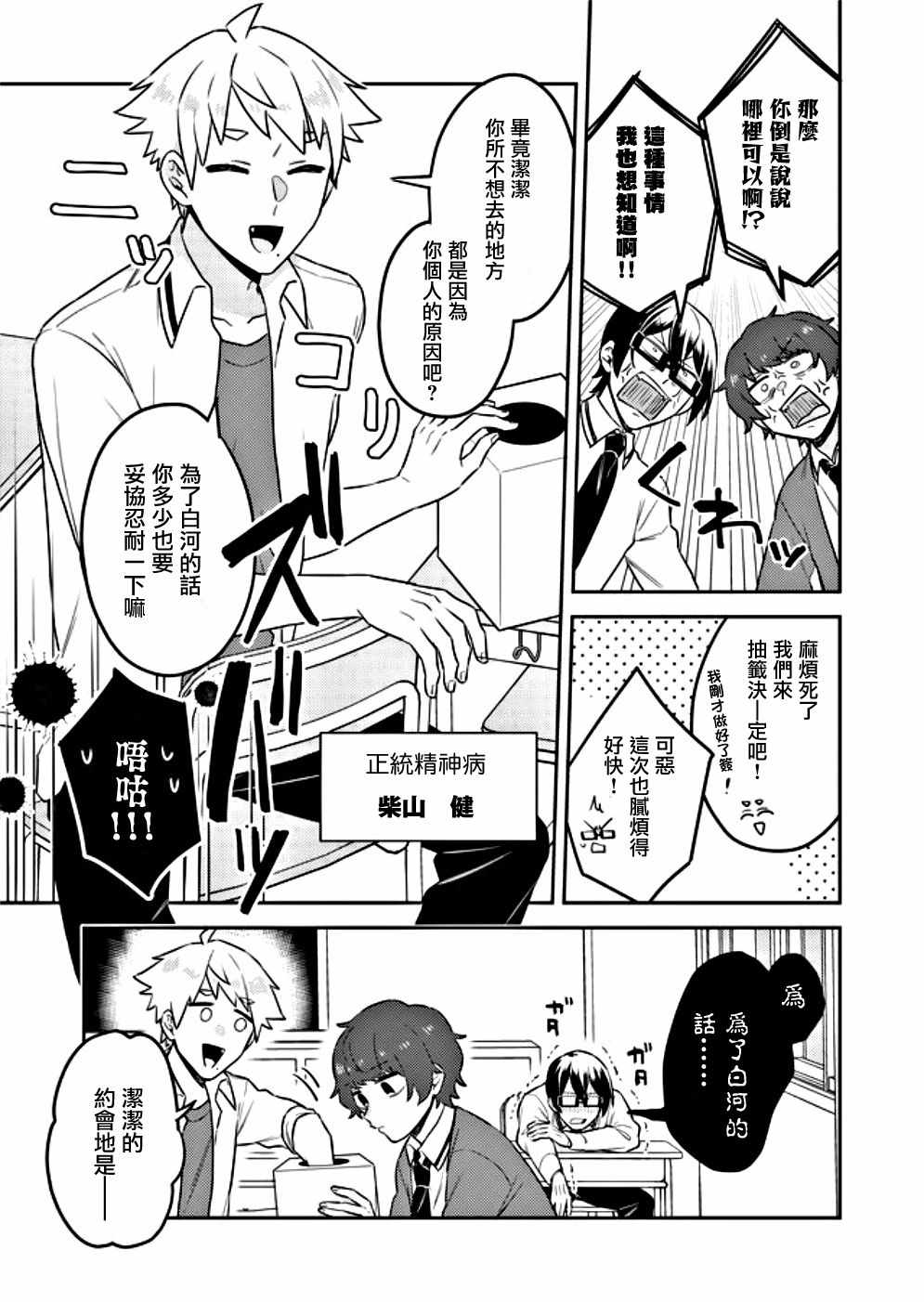 《过于洁癖了吧清宫君》漫画 004集