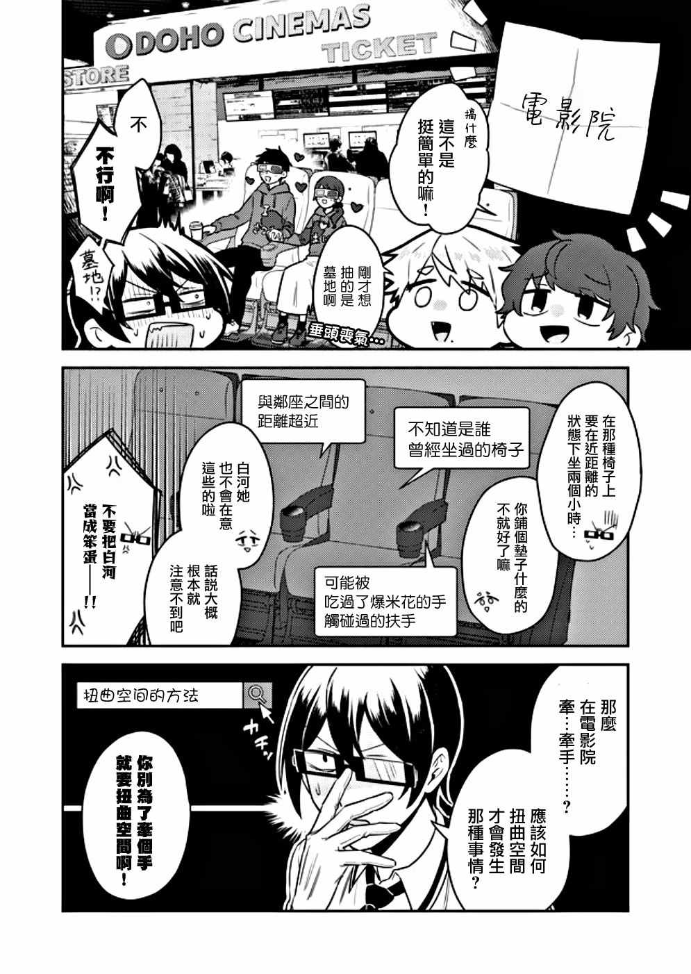 《过于洁癖了吧清宫君》漫画 004集