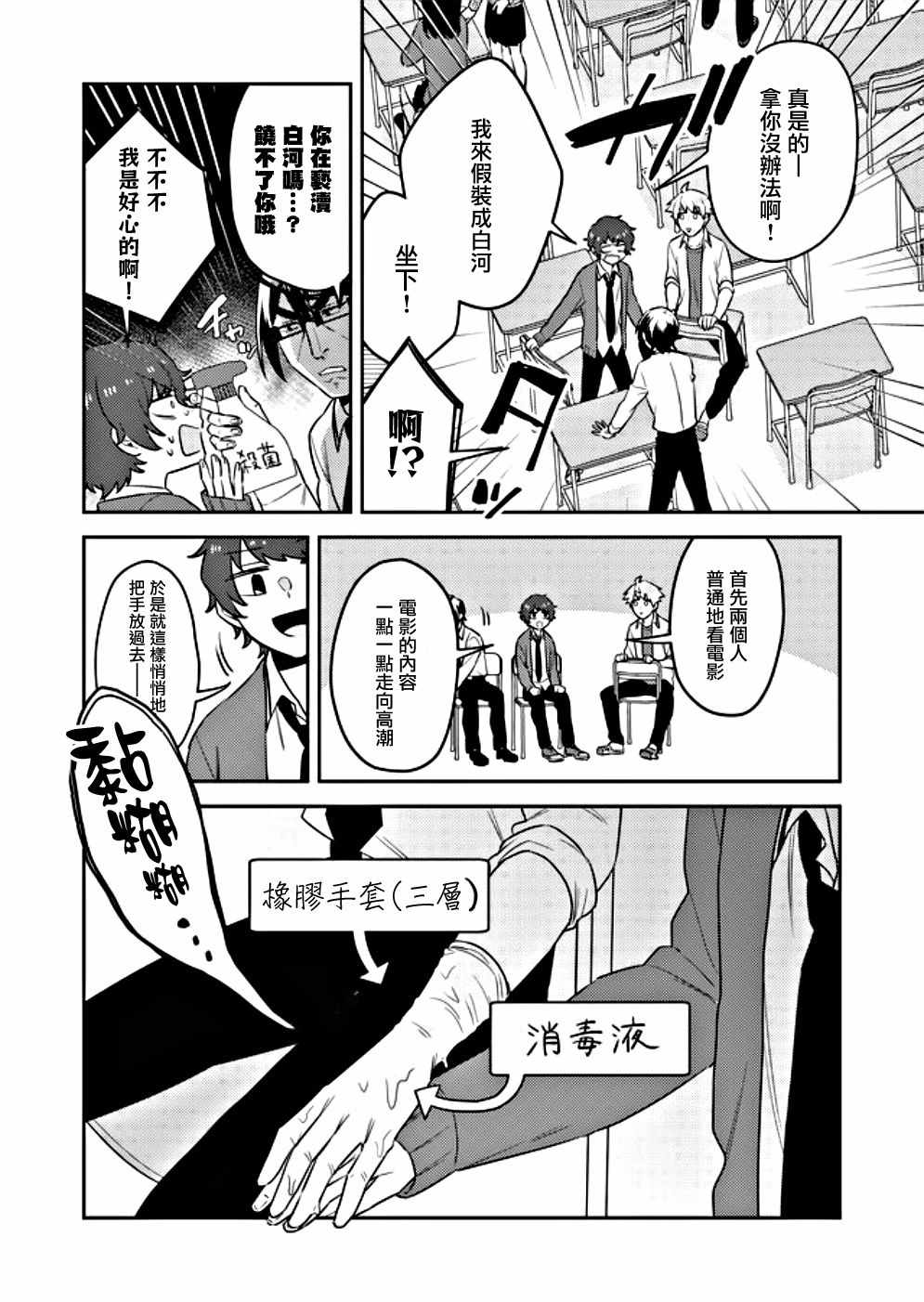 《过于洁癖了吧清宫君》漫画 004集