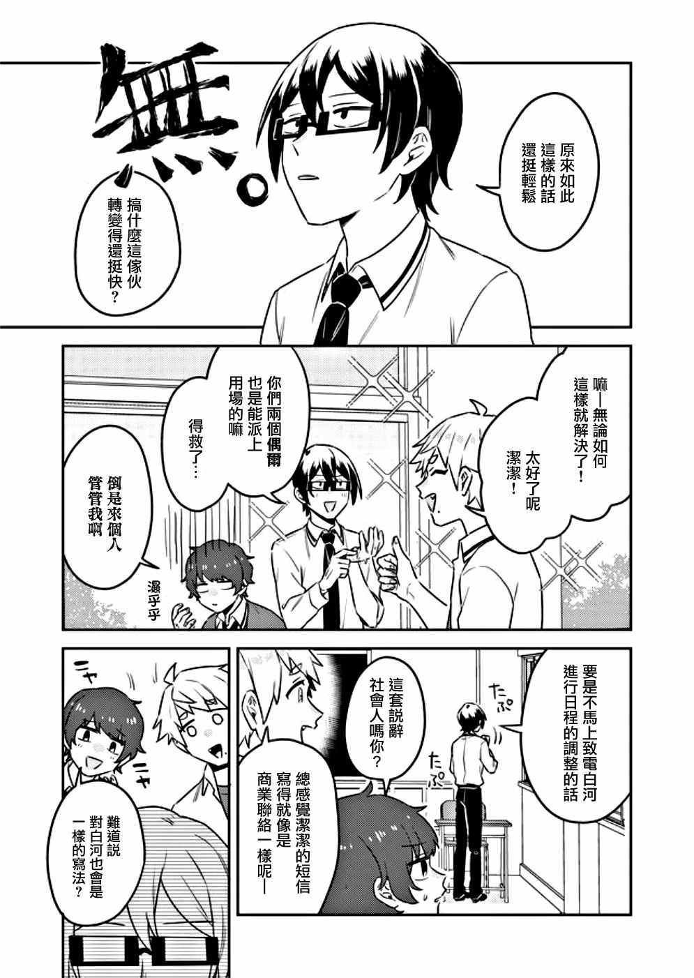 《过于洁癖了吧清宫君》漫画 004集