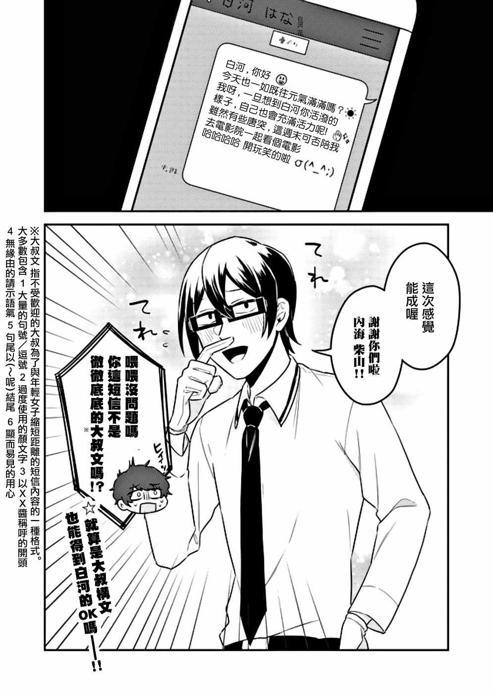 《过于洁癖了吧清宫君》漫画 004集