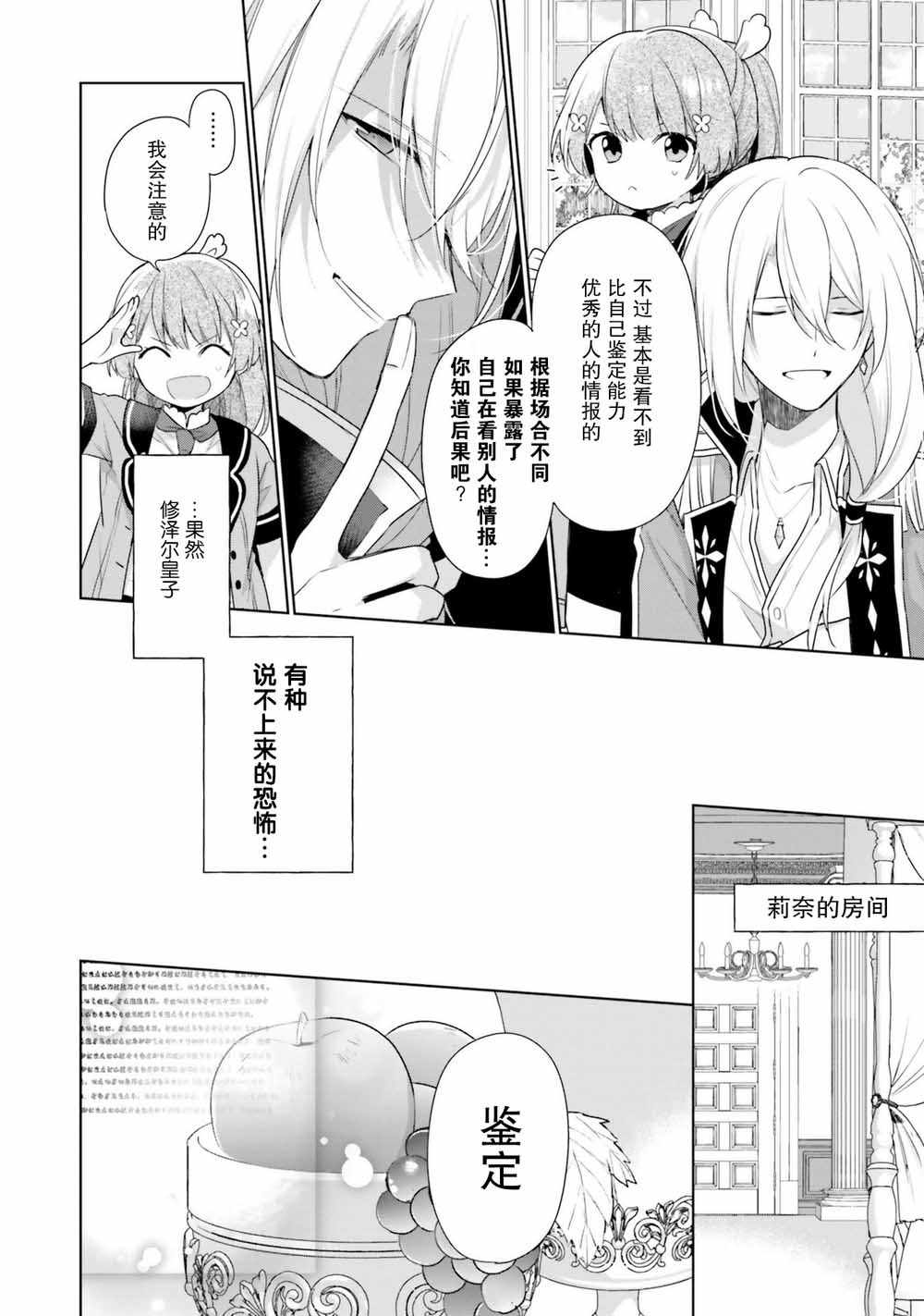 《反正不是圣女在王宫里悠哉地做饭好了》漫画 反正不是圣女 001集