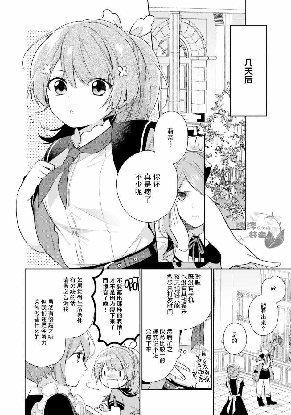 《反正不是圣女在王宫里悠哉地做饭好了》漫画 反正不是圣女 002集