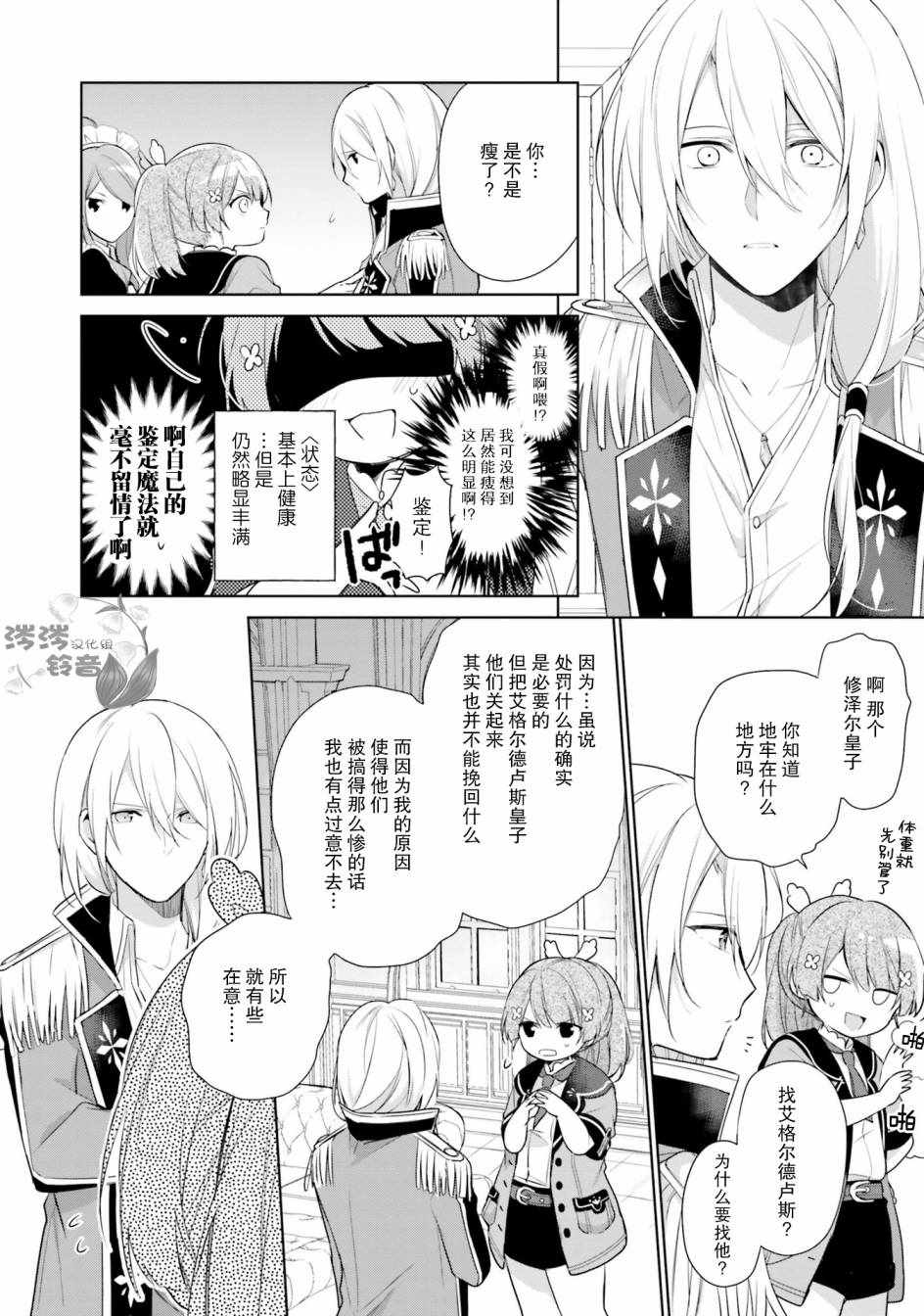 《反正不是圣女在王宫里悠哉地做饭好了》漫画 反正不是圣女 002集