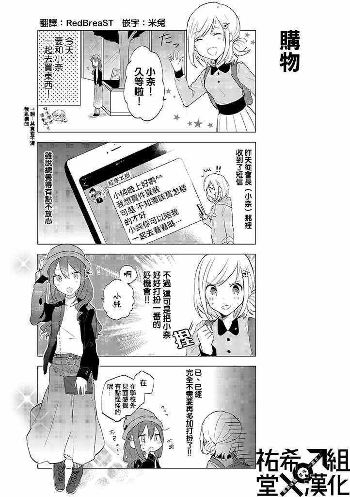 《学生会长开始了女装》漫画 007集