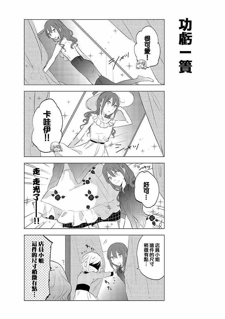 《学生会长开始了女装》漫画 007集