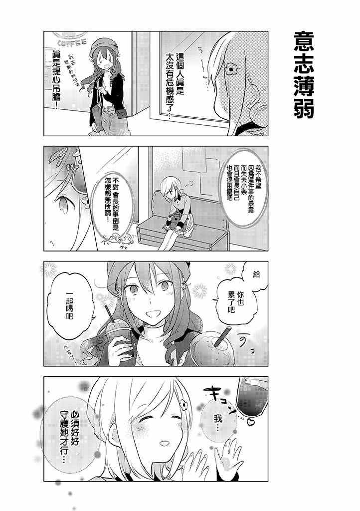 《学生会长开始了女装》漫画 007集