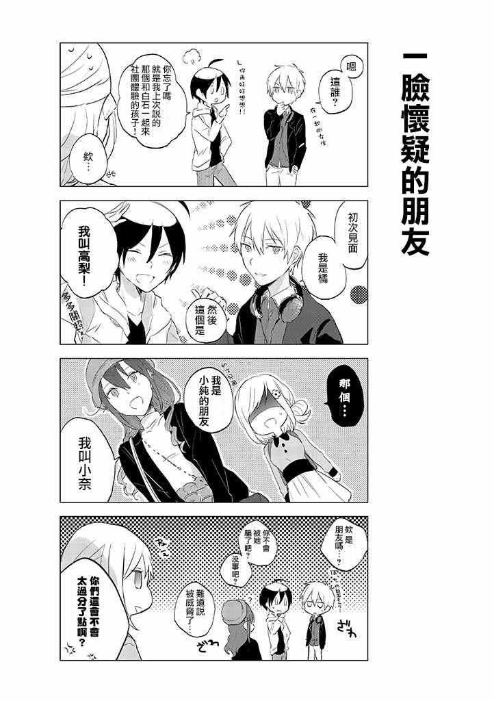 《学生会长开始了女装》漫画 007集