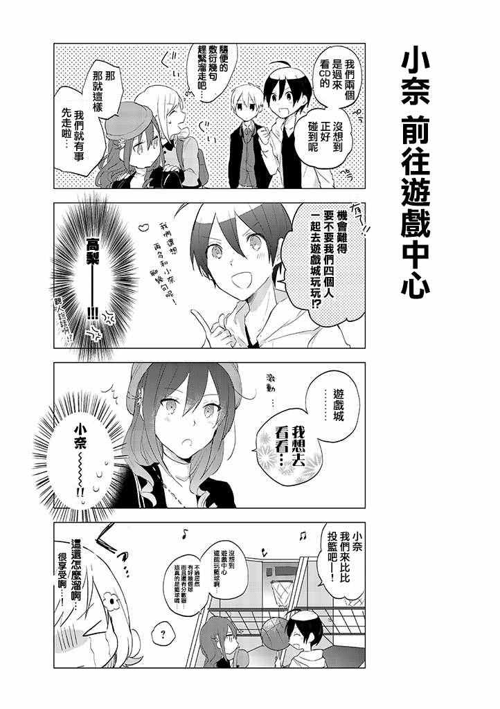 《学生会长开始了女装》漫画 007集