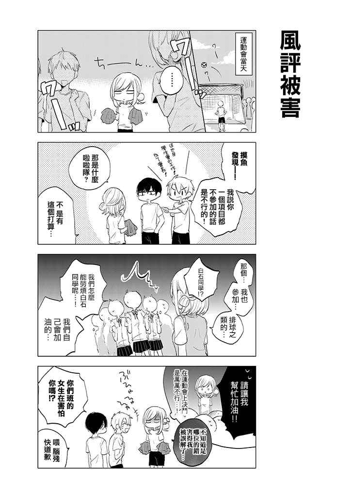 《学生会长开始了女装》漫画 014集