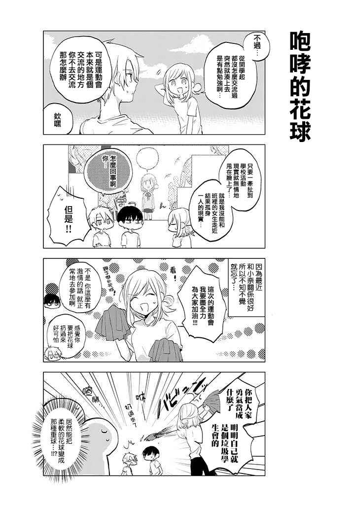 《学生会长开始了女装》漫画 014集