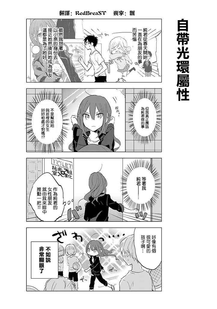 《学生会长开始了女装》漫画 014集