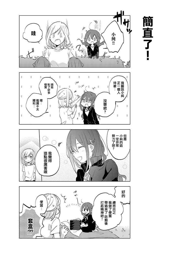 《学生会长开始了女装》漫画 014集