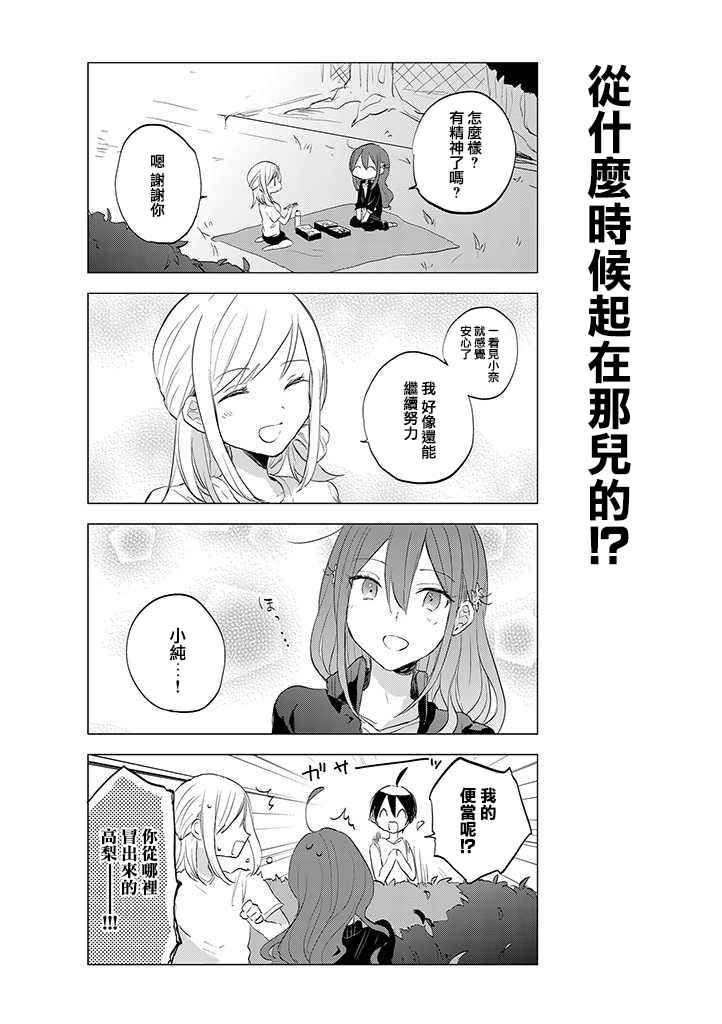 《学生会长开始了女装》漫画 014集