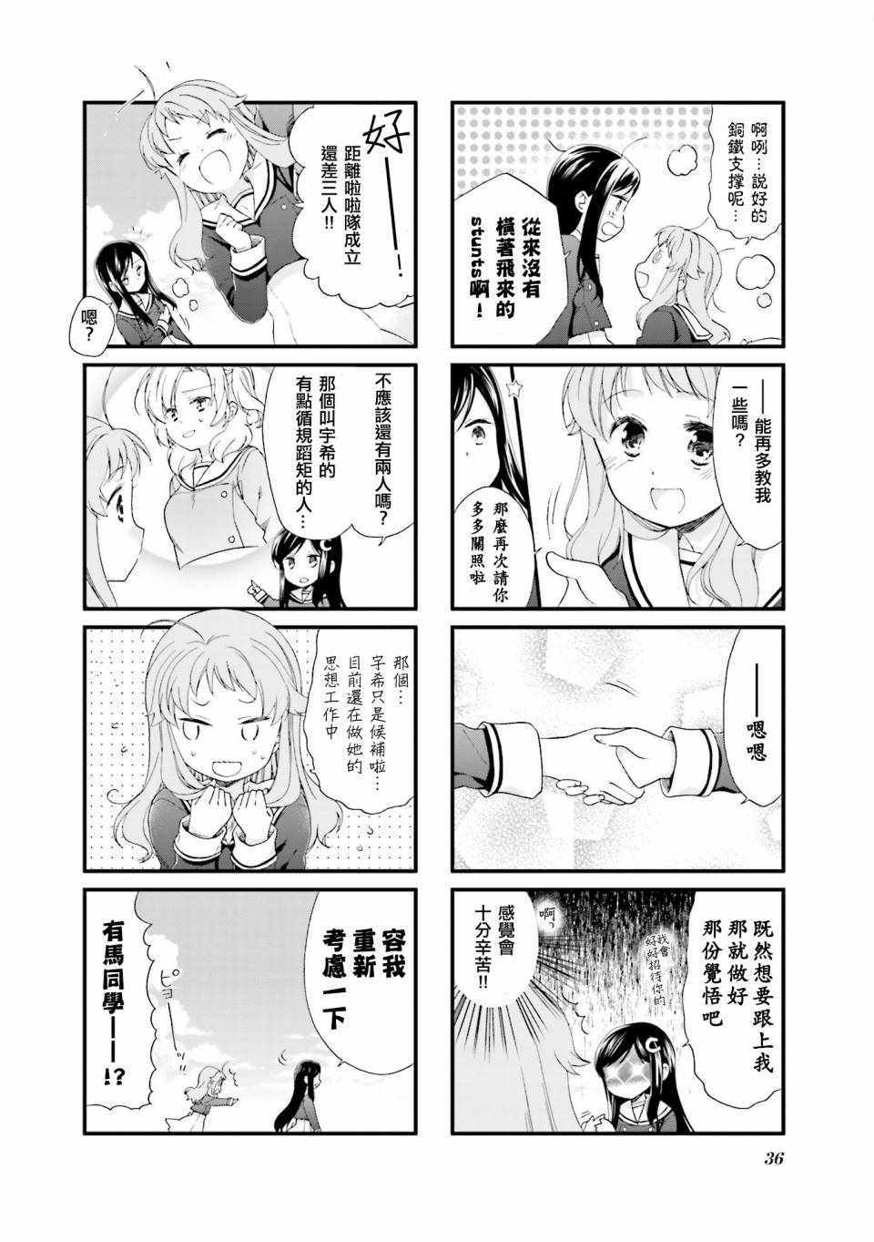 《Anima Yell!》漫画 Anima Yell 003集