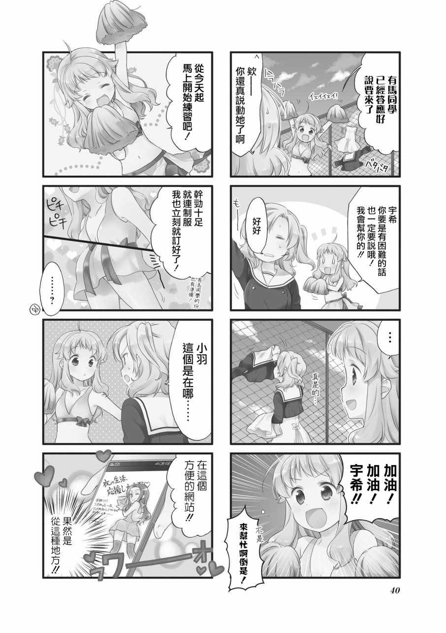 《Anima Yell!》漫画 Anima Yell 004集