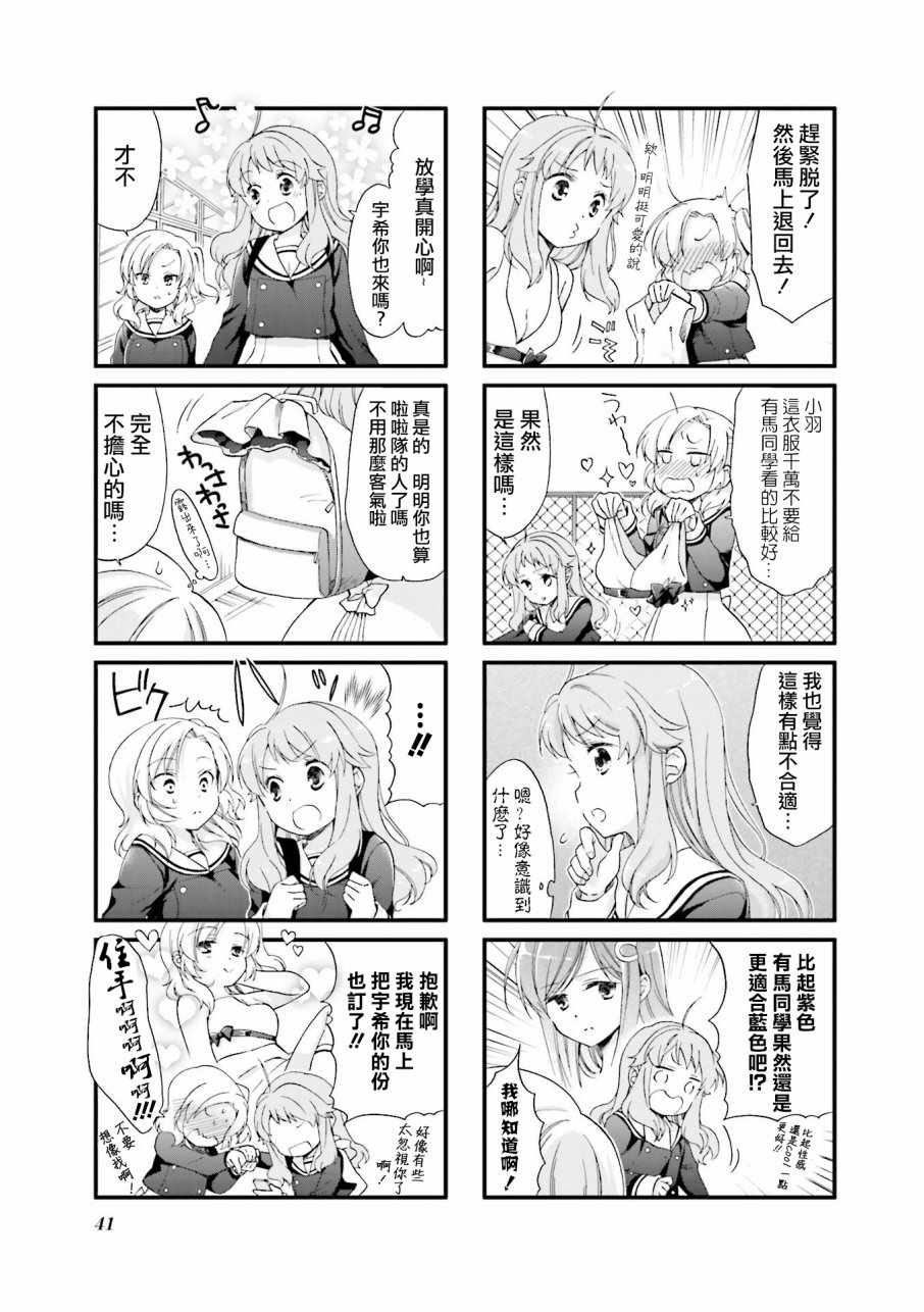 《Anima Yell!》漫画 Anima Yell 004集