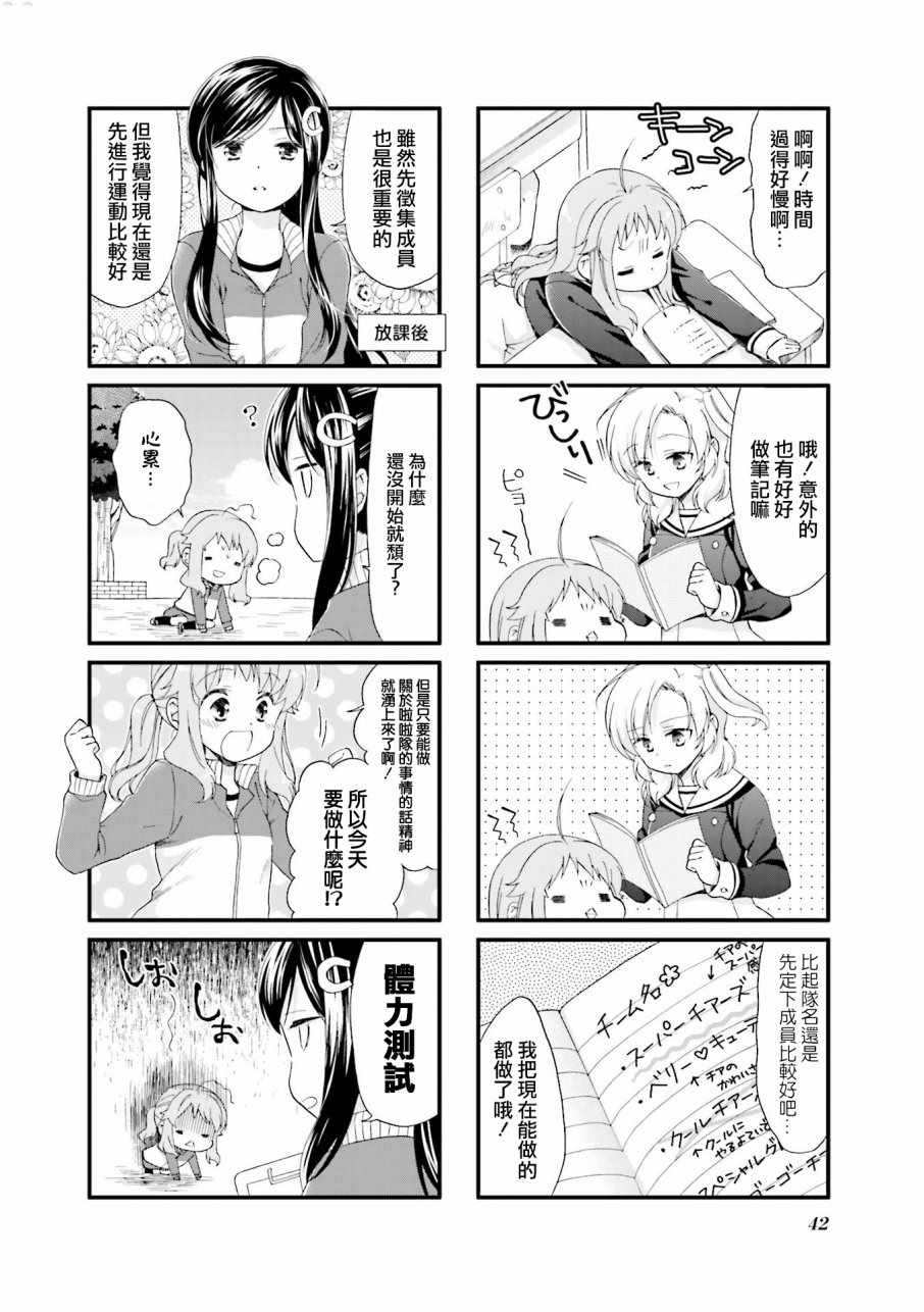 《Anima Yell!》漫画 Anima Yell 004集