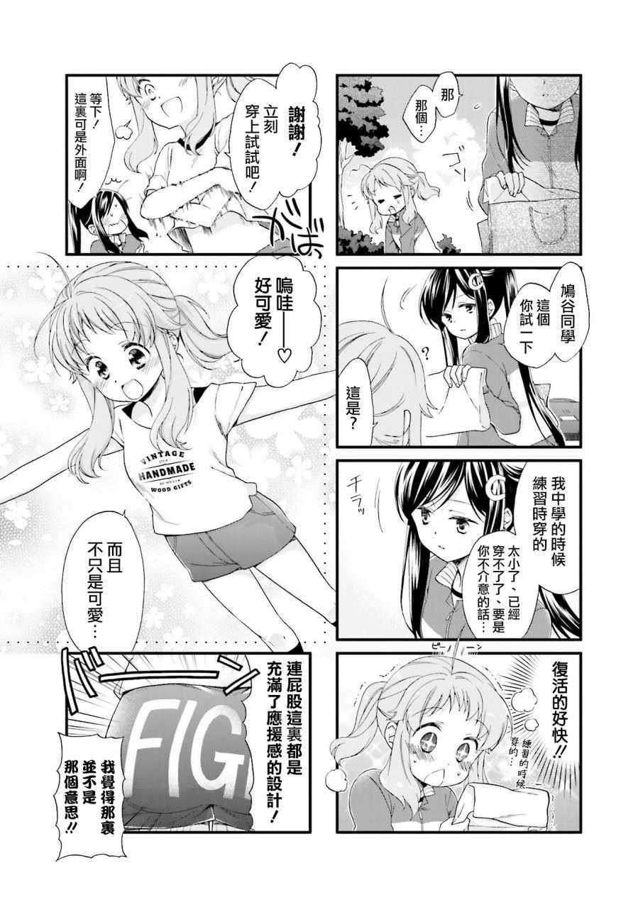 《Anima Yell!》漫画 Anima Yell 004集