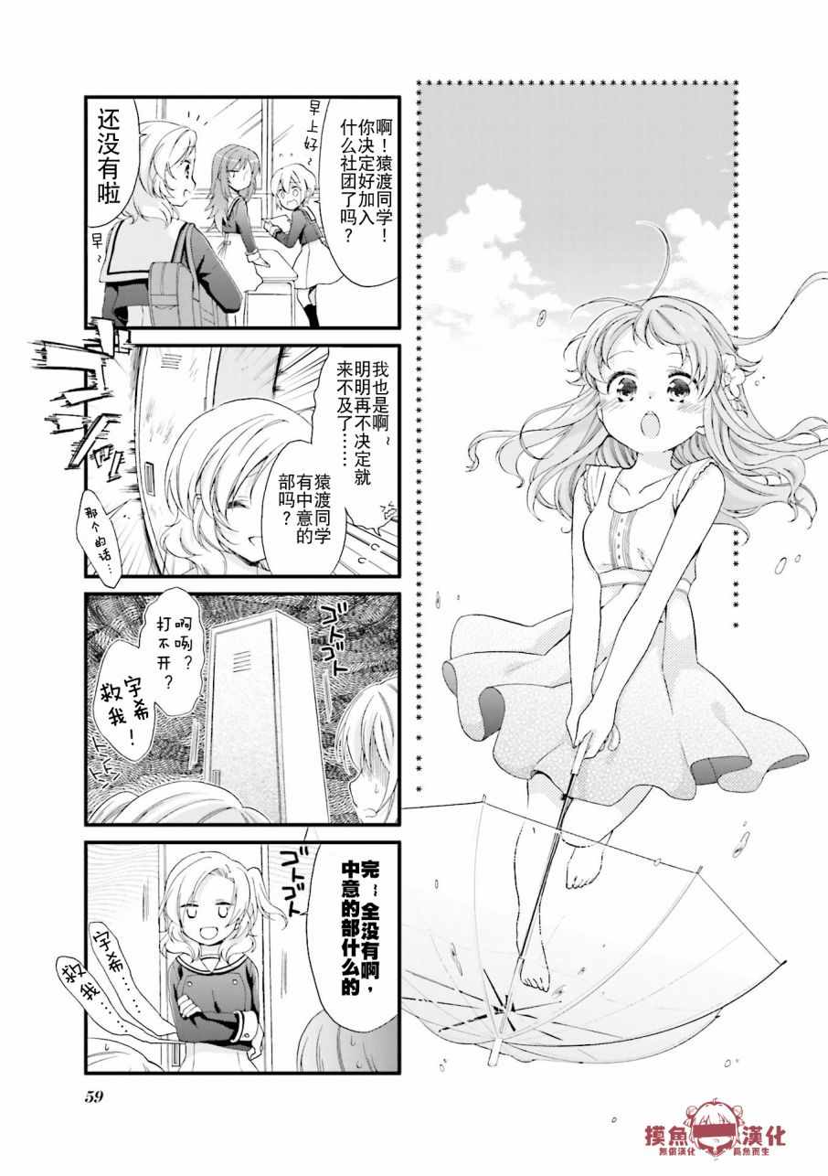 《Anima Yell!》漫画 Anima Yell 006集