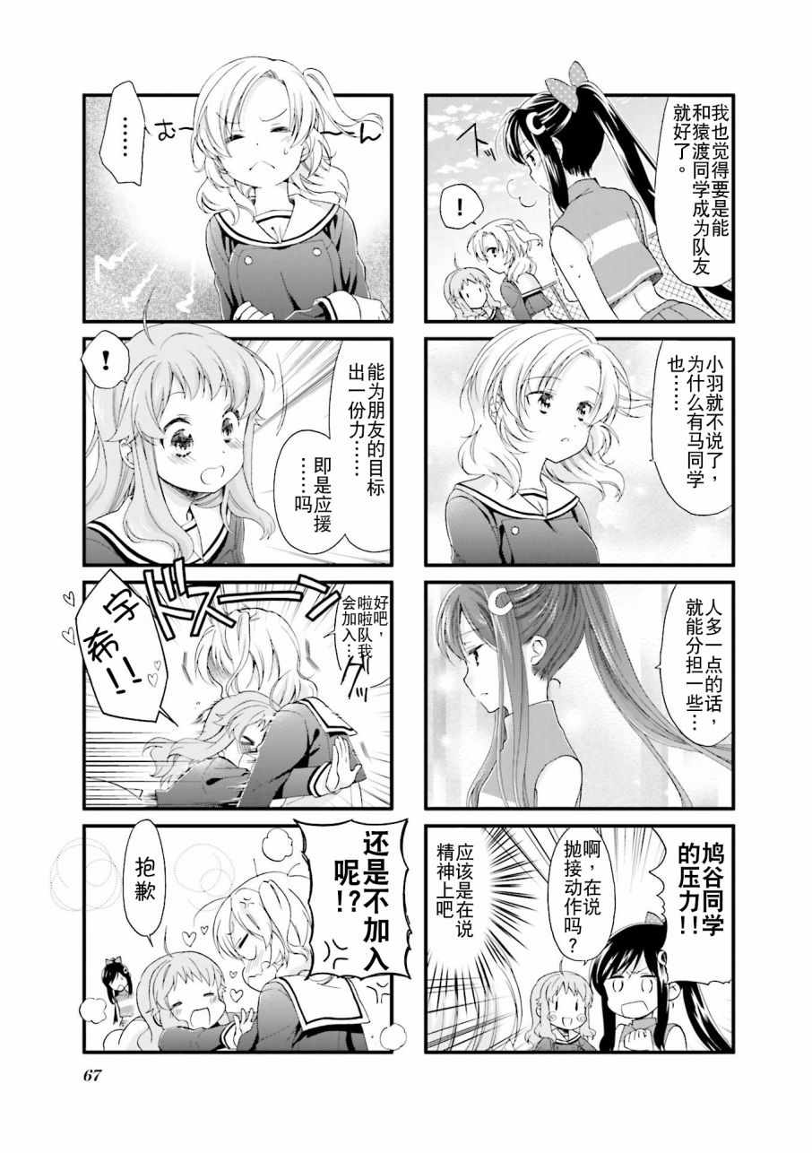 《Anima Yell!》漫画 Anima Yell 006集