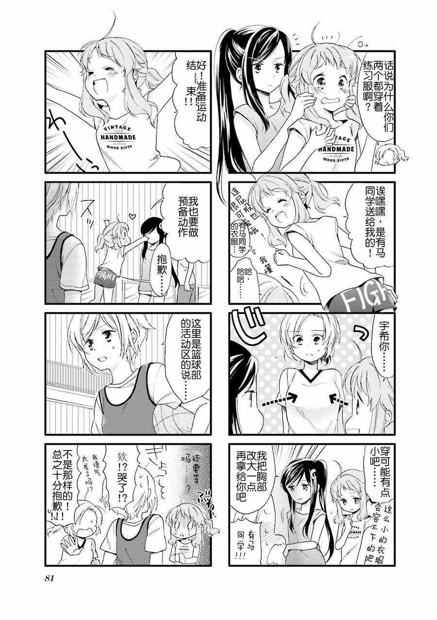 《Anima Yell!》漫画 Anima Yell 008集