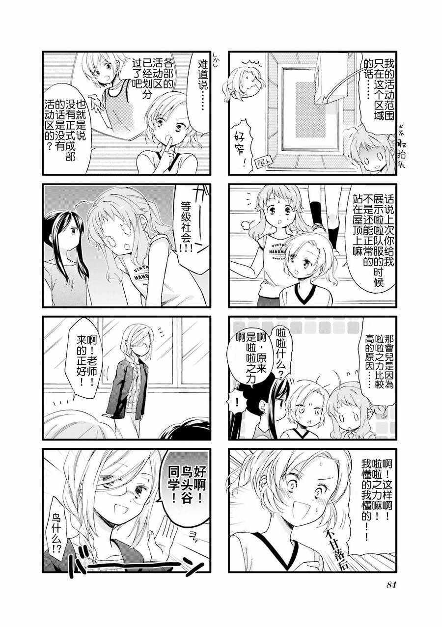 《Anima Yell!》漫画 Anima Yell 008集