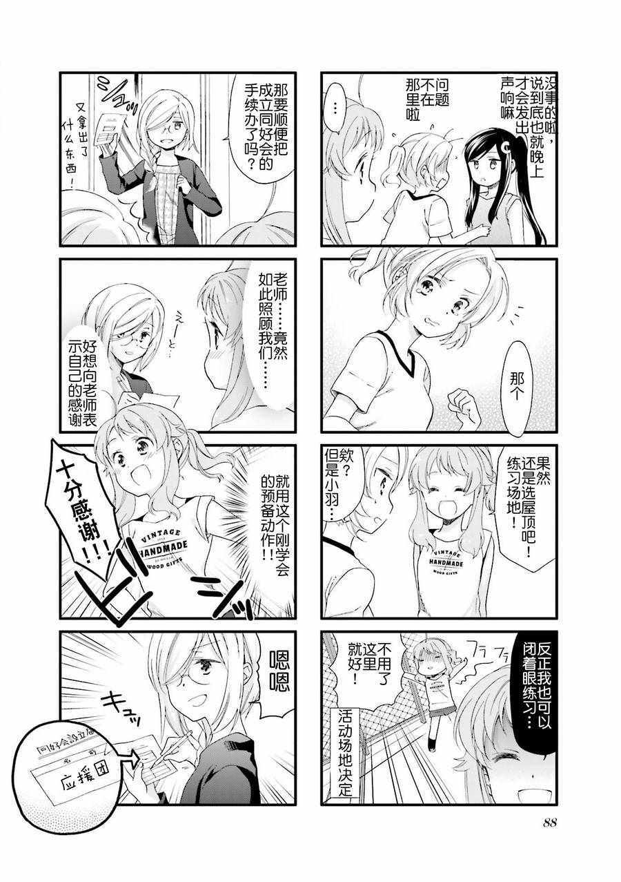 《Anima Yell!》漫画 Anima Yell 008集